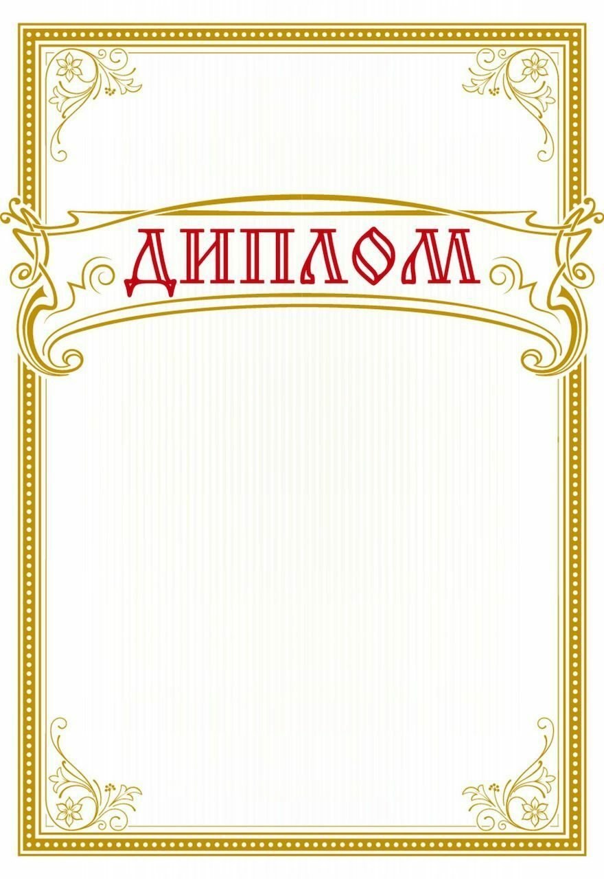 Красивый текст грамота