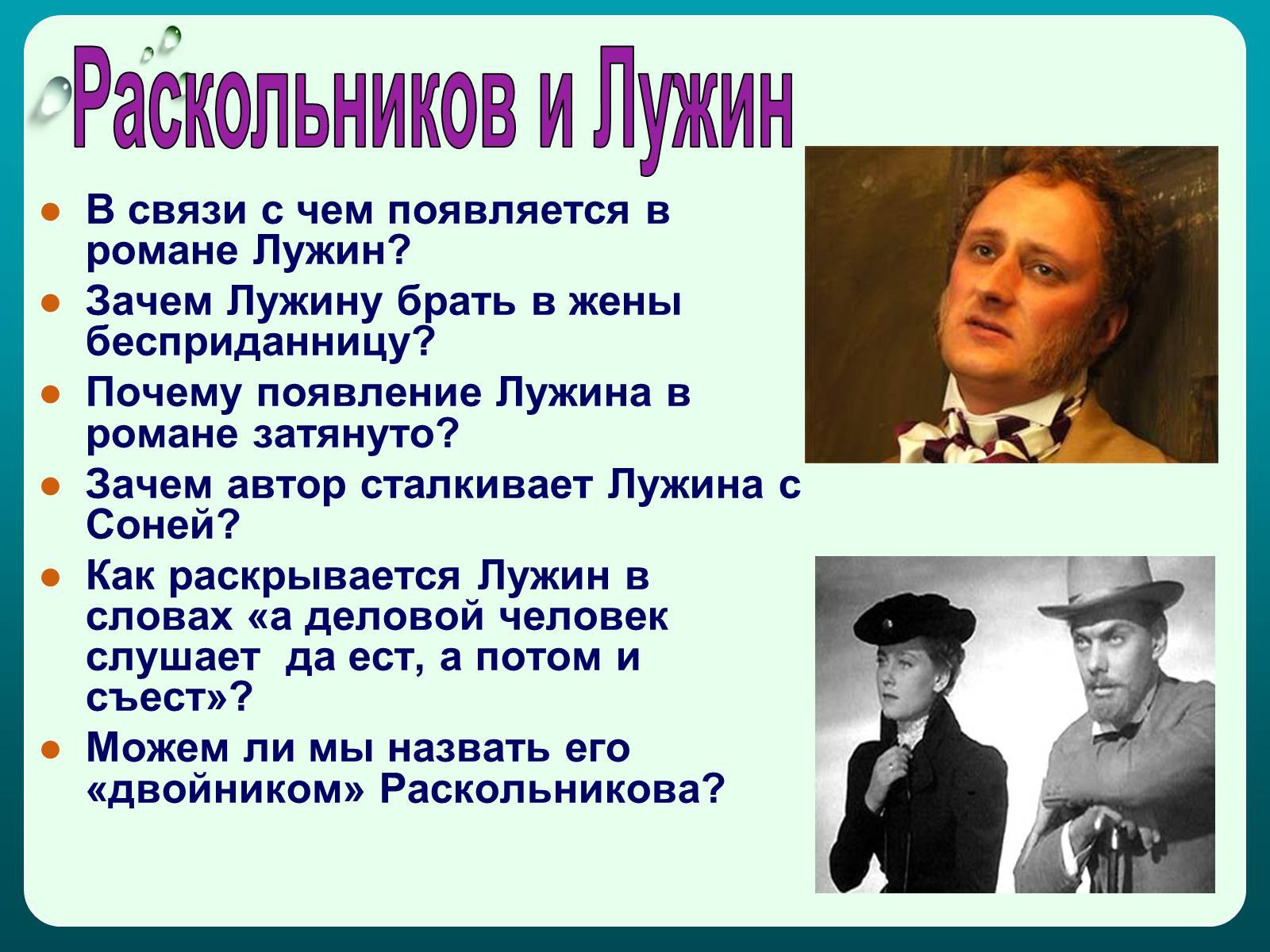 Преступление Лужина в романе преступление и наказание. Лужин преступление и наказание образ.