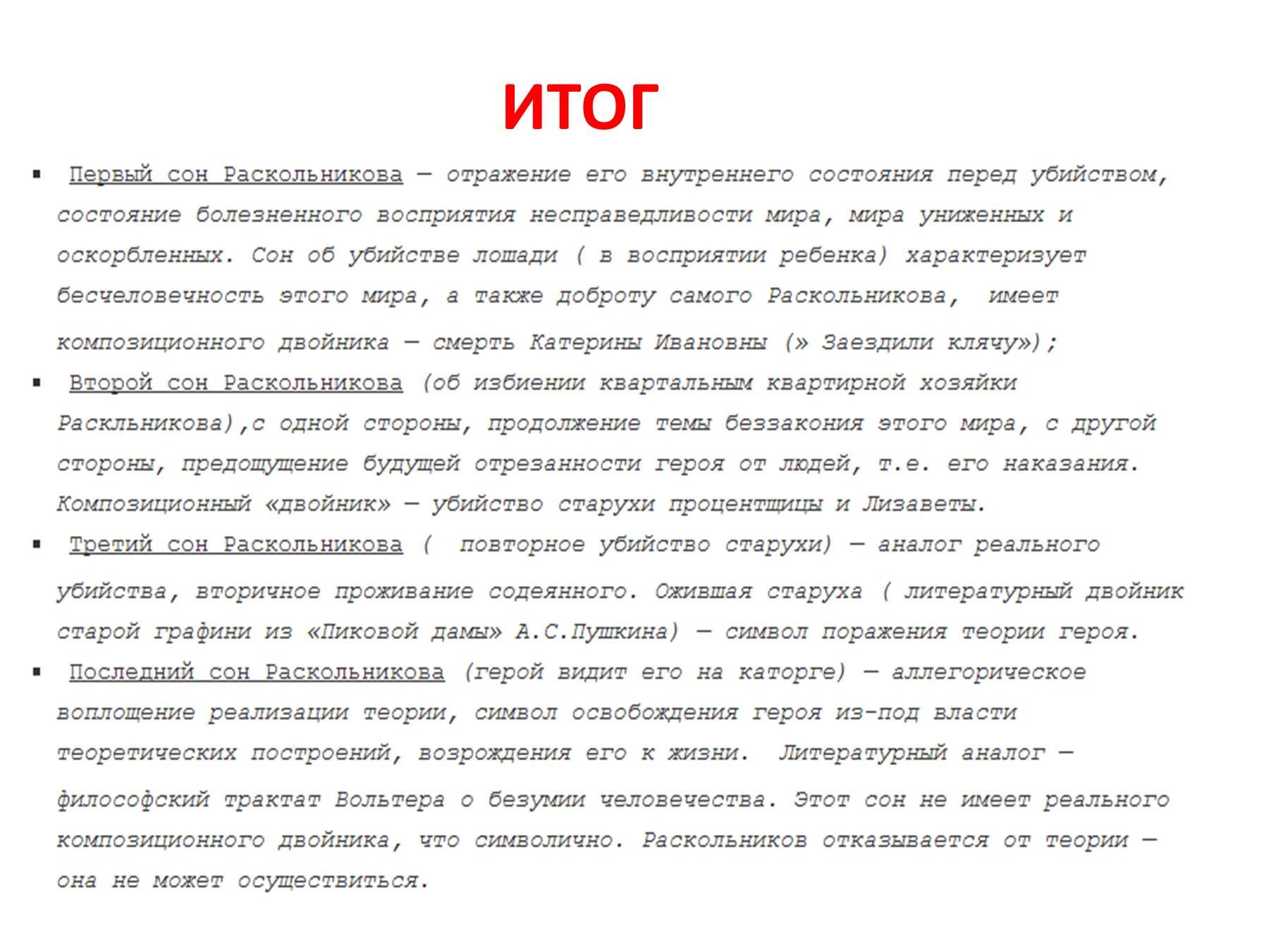 Сравнение снов раскольникова. Анализ сна Раскольникова. Анализ снов Раскольникова кратко. Роль снов Раскольникова в романе. Вывод по снам Раскольникова.