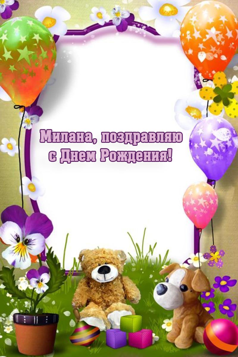 Рамка с днем рождения