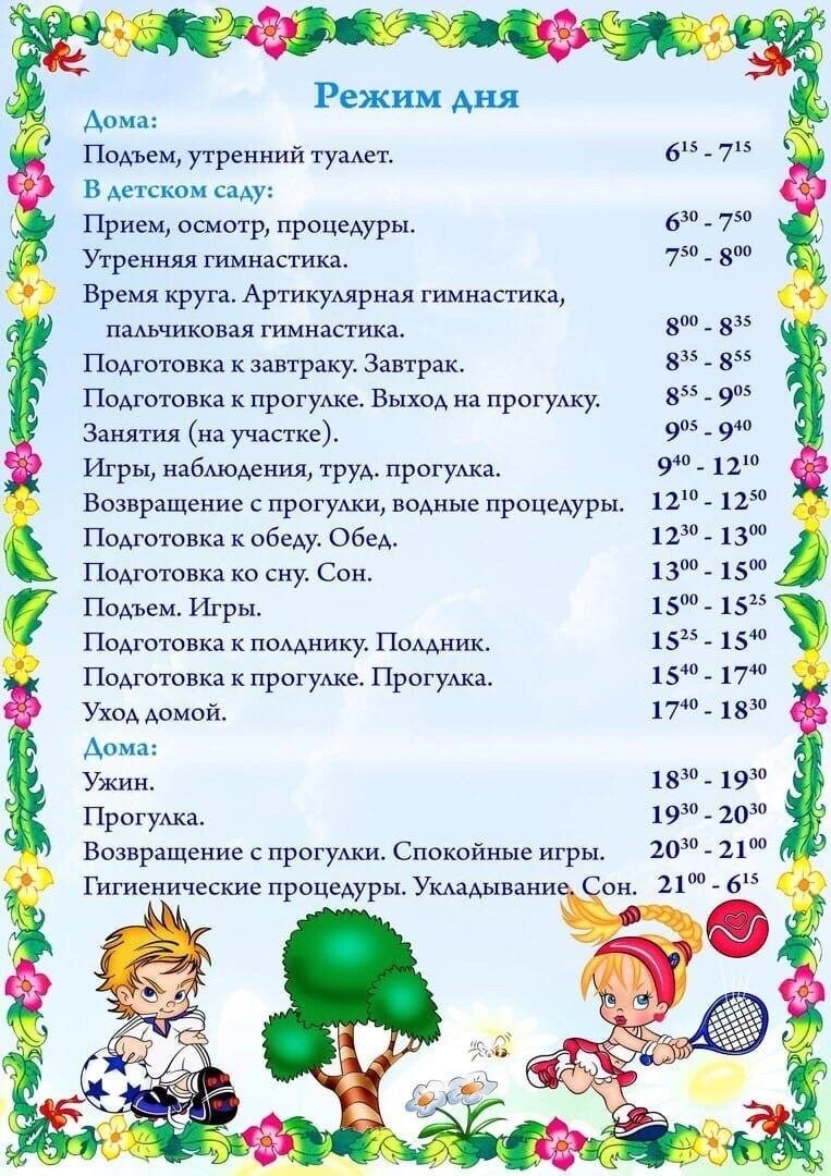 Расписание на неделю шаблон для детей
