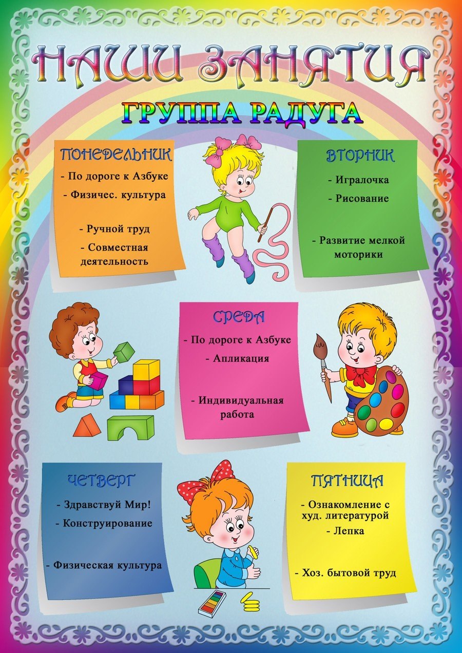 Расписание занятий