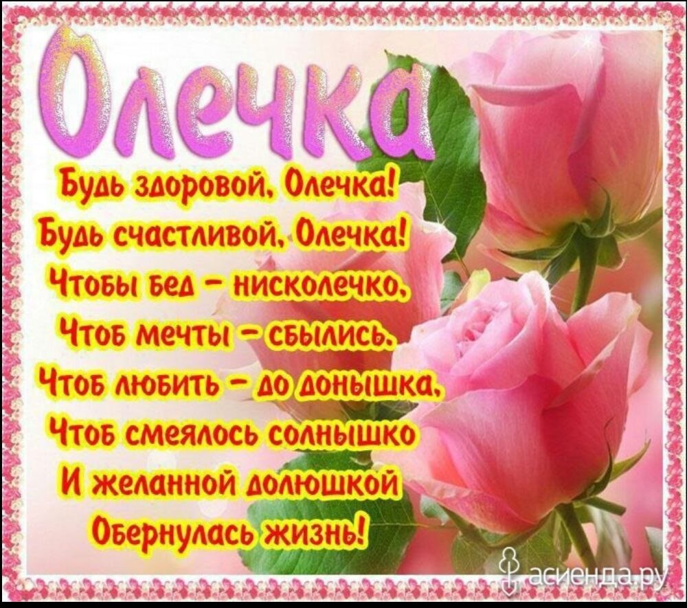 Поздравления с днём рождения вере