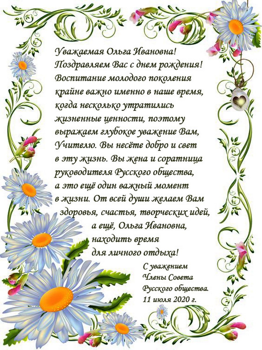 Как поздравить олю с днем рождения