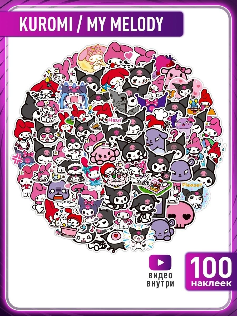 Kuromi hello Kitty Эстетика наклейки
