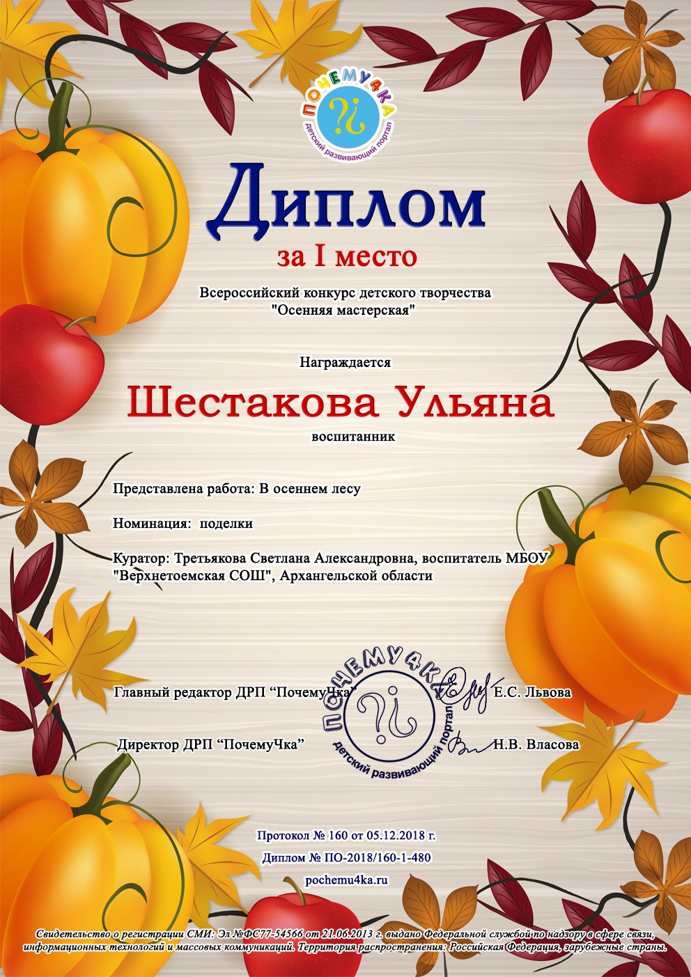 Осенняя рамка для текста