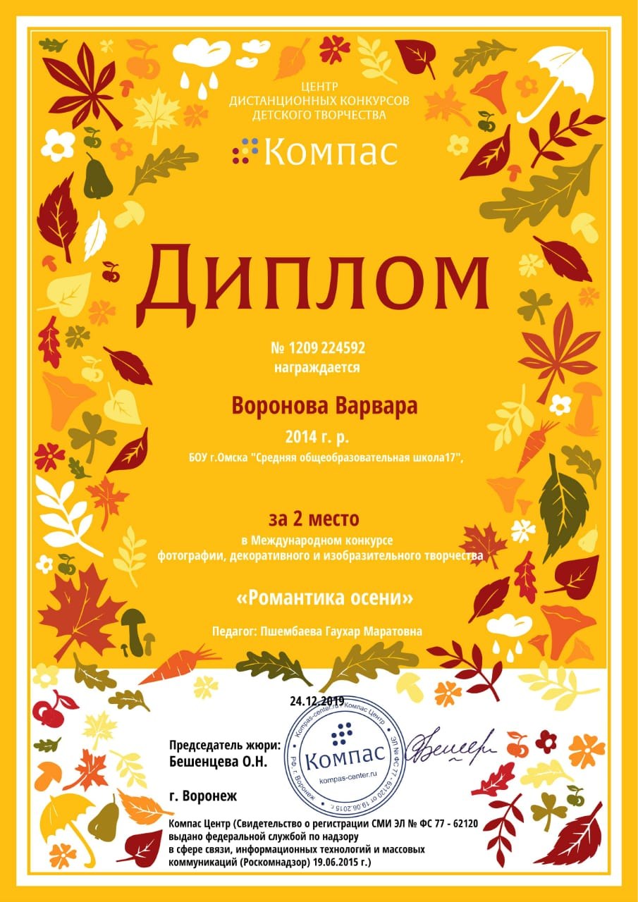 Дипломы конкурсы осень идея