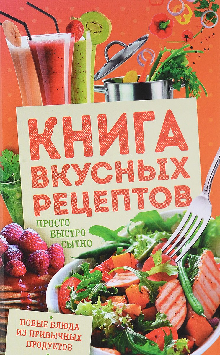 Книга Рецептов Подарочная Купить