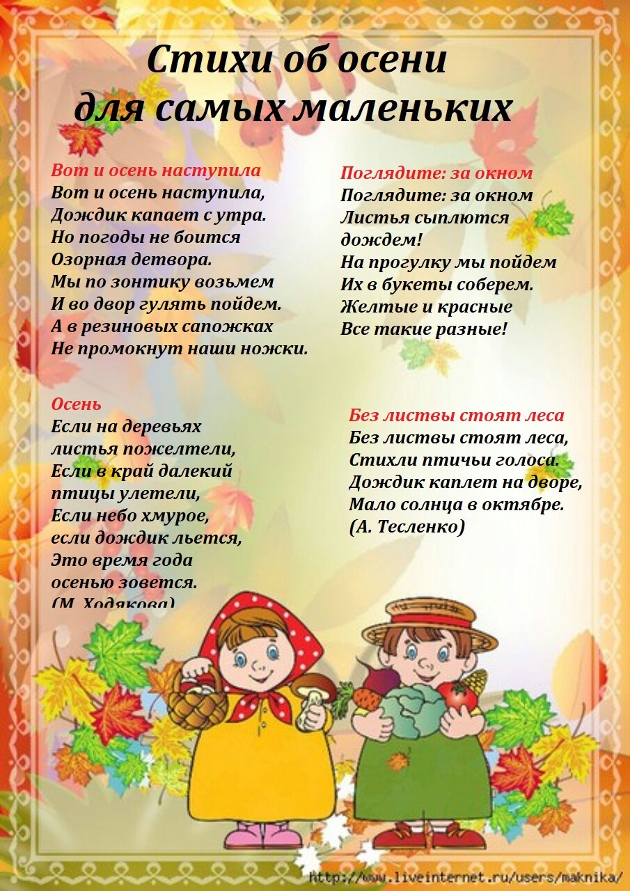Осенние грамоты
