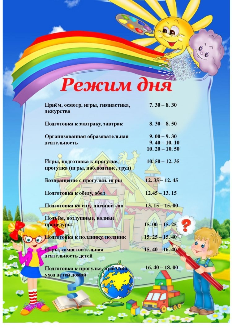 Режим дня фон