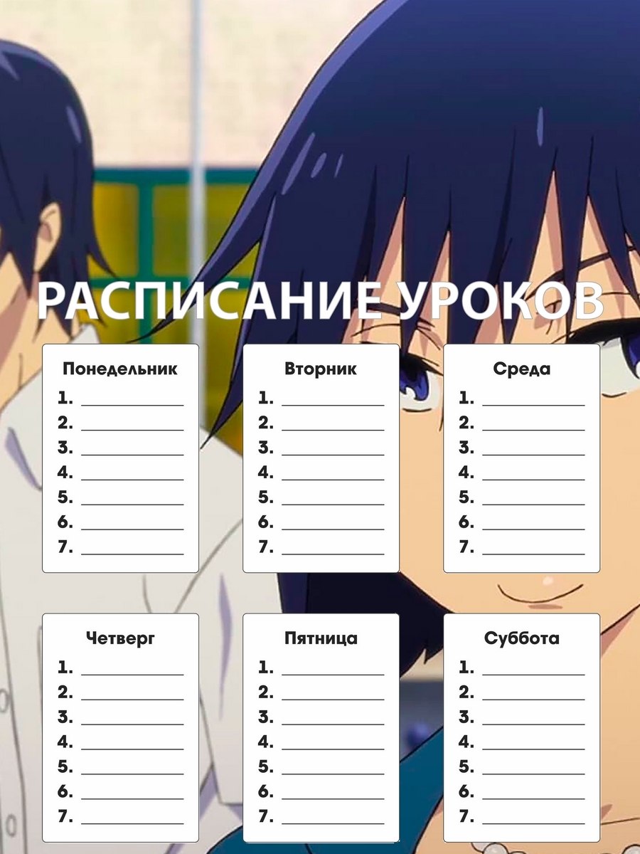 Бланк расписания уроков хаски