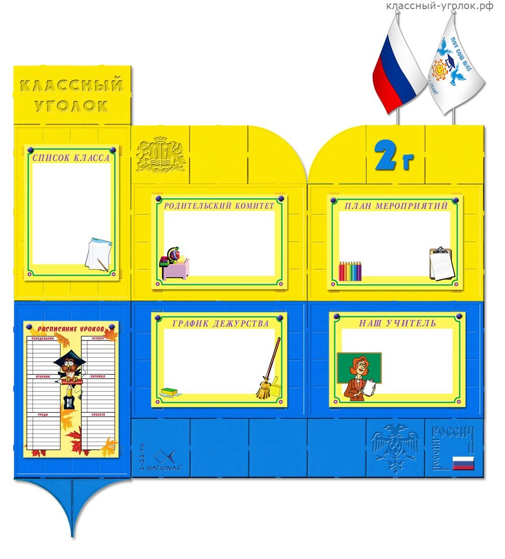 Стенд для класса