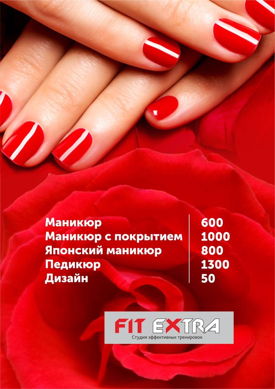 Образцы реклам на маникюр и педикюр