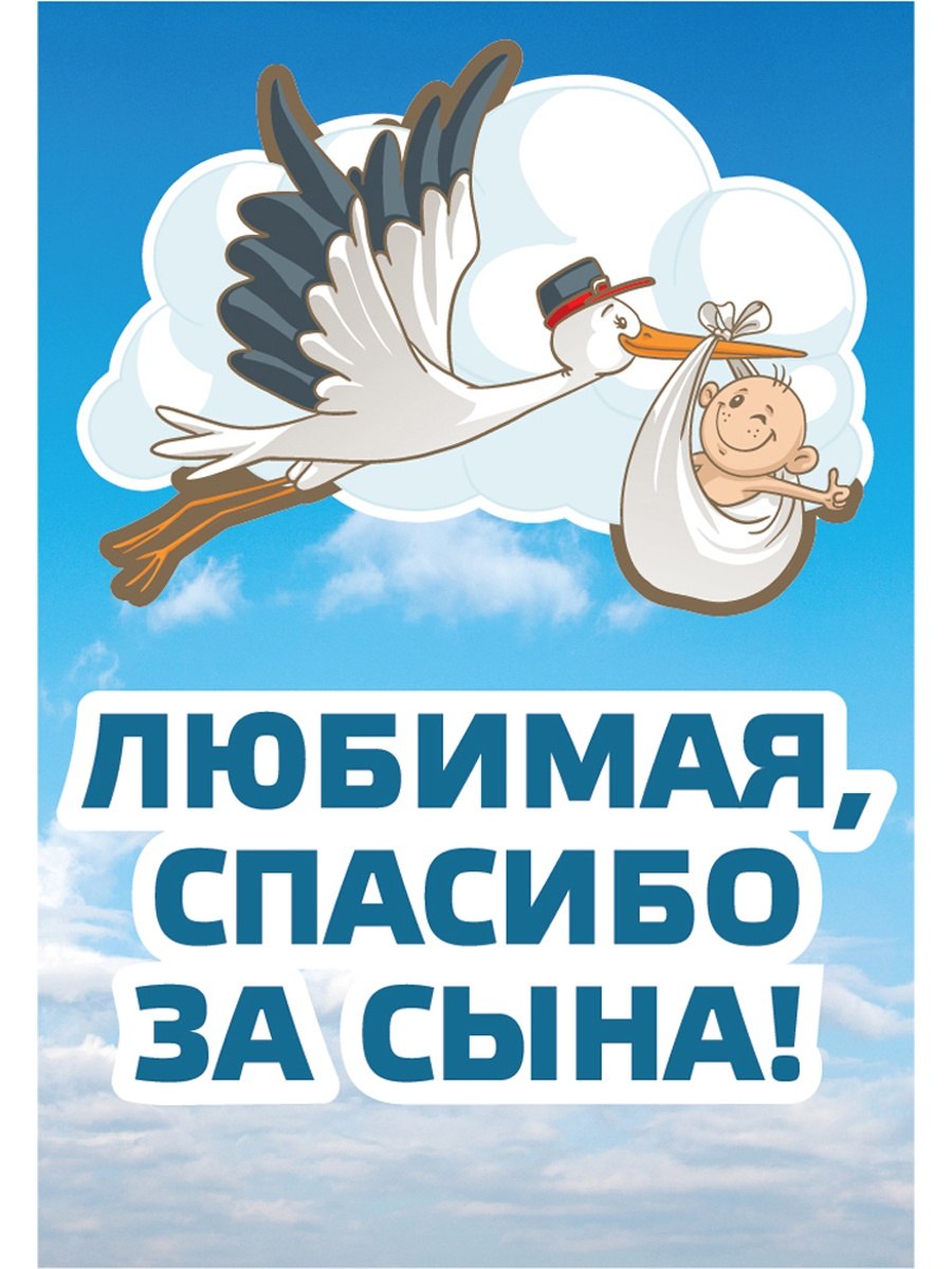 Открытки спасибо за сына