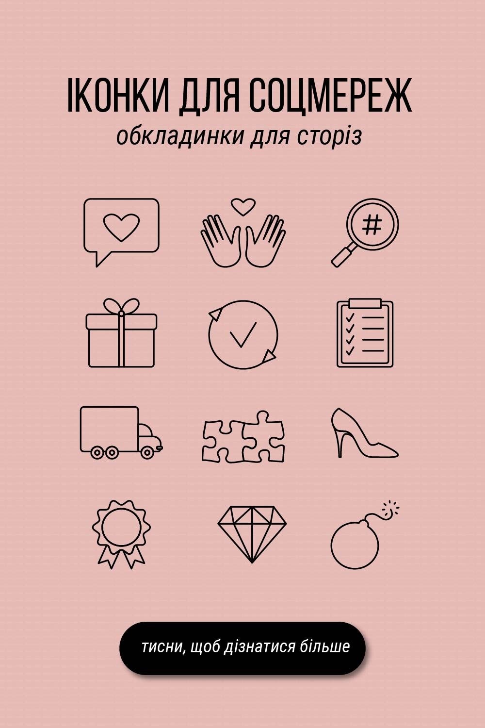 Иконки для актуальных сторис в инстаграмме