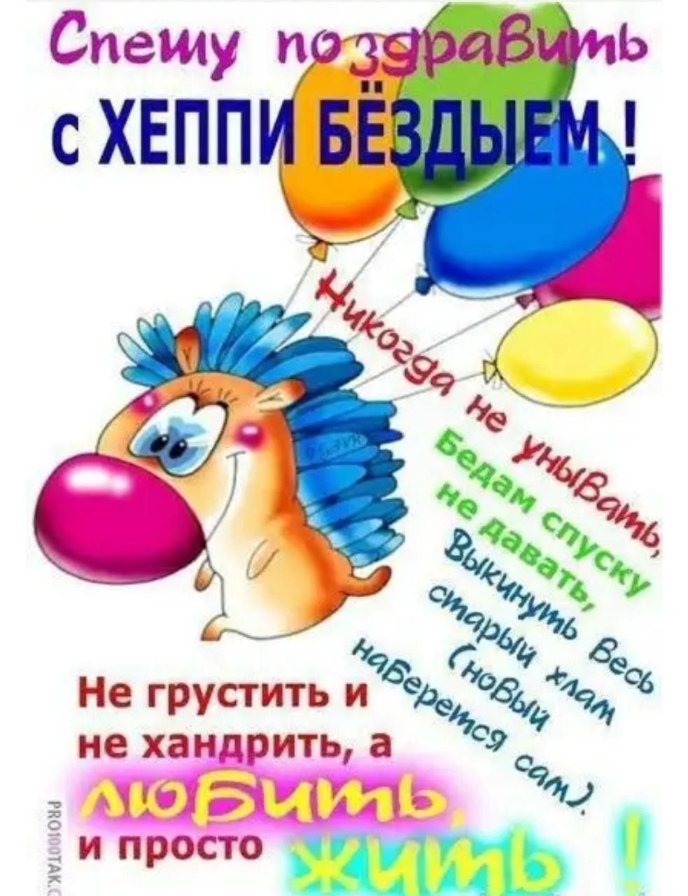 С прошедшим днём рождения
