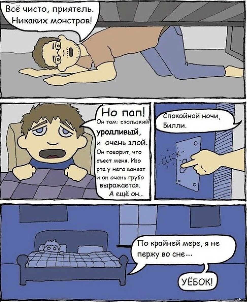 Монстр под кроватью прикол