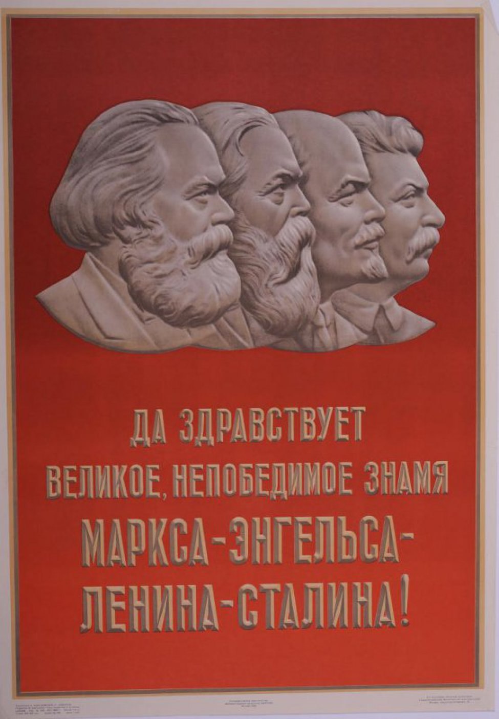 Маркс Энгельс Ленин Сталин Мао Кастро че