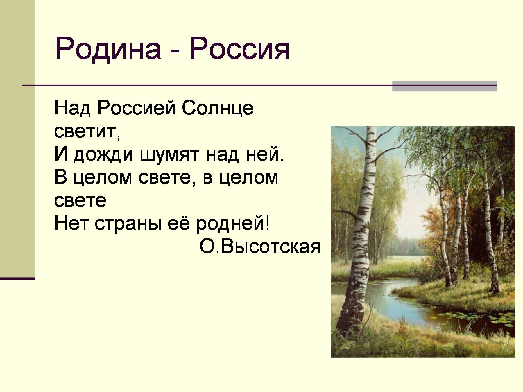 Презентация рассказ о родине. Проект о родине. Презентация о родине. Презентация о родине 4 класс.