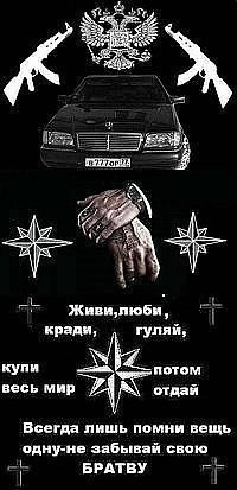 Ворам по масти мусорам по пасти