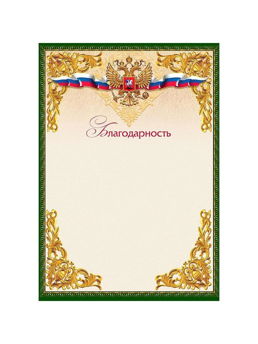 Бланки благодарностей