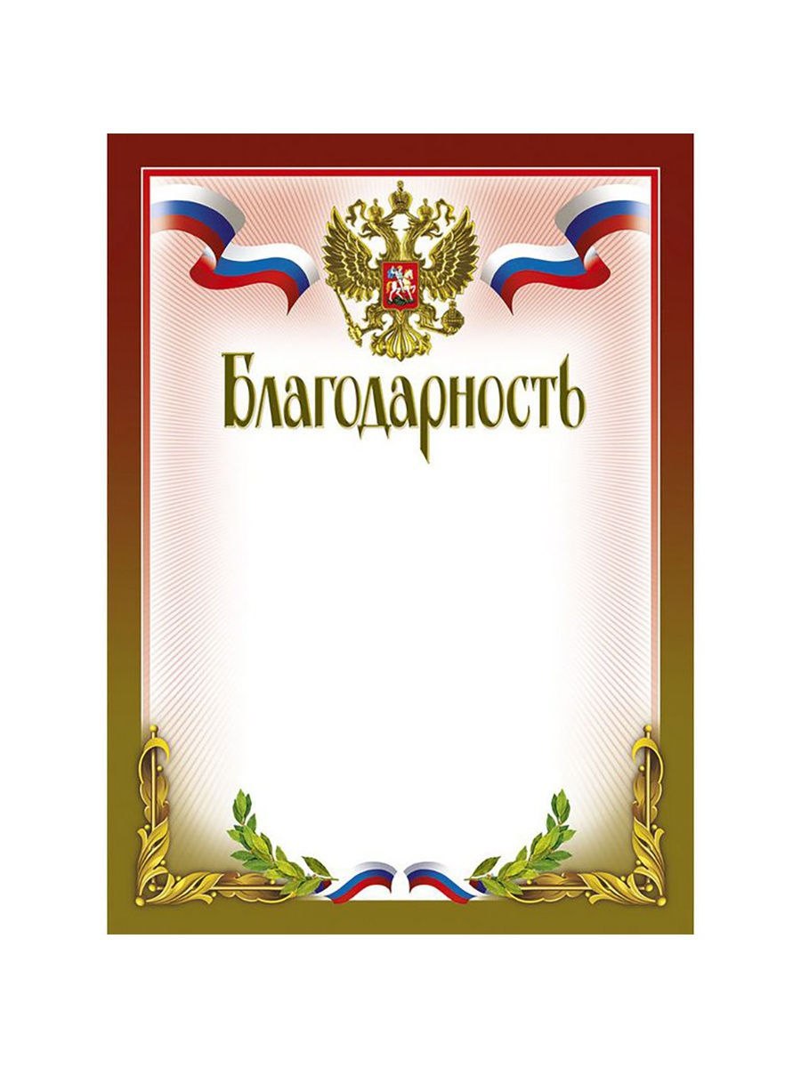 Благодарственные письма летний фон