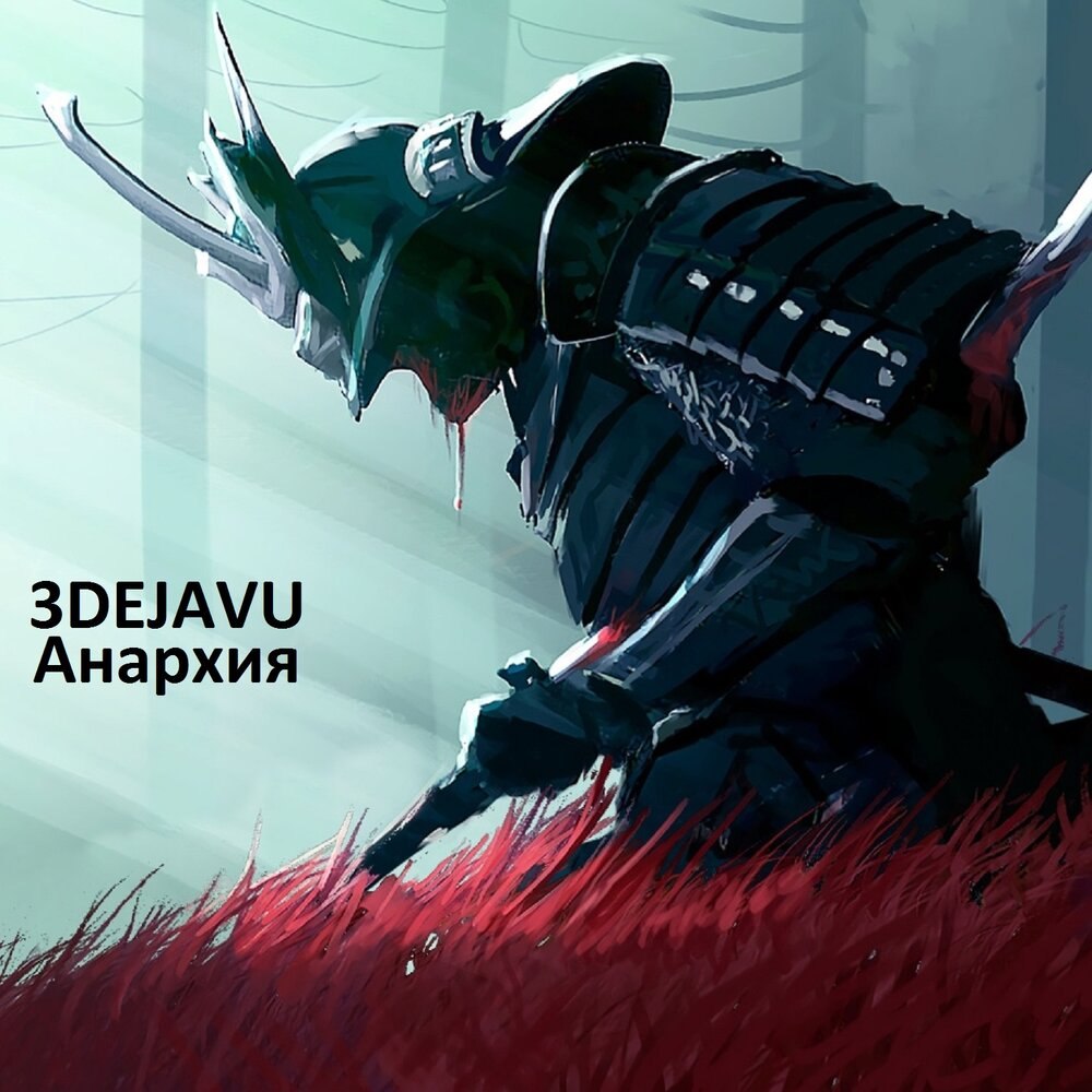 Самурай стандофф