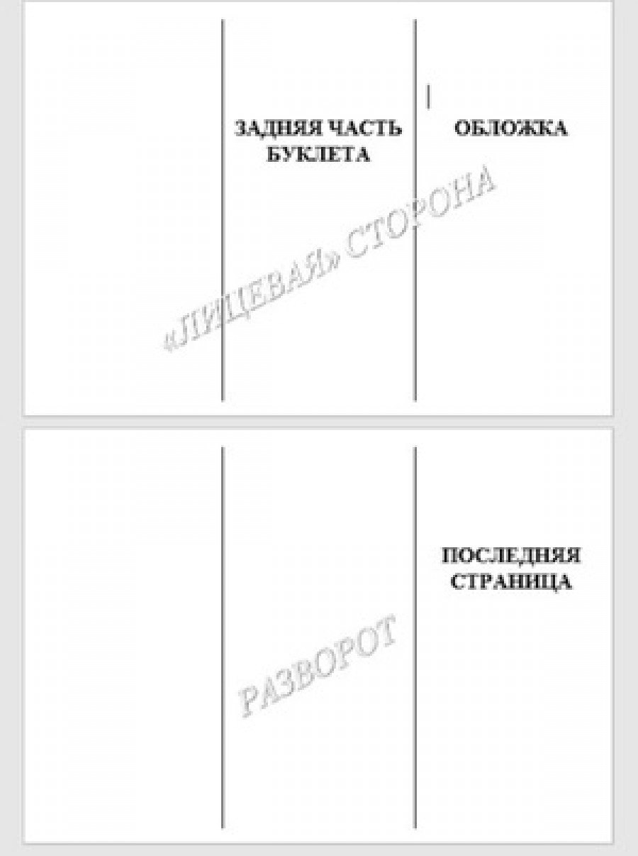 Шаблон брошюры в ворде