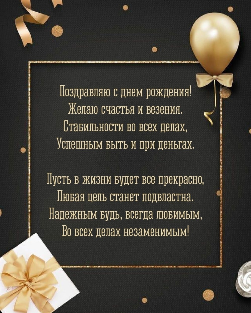 Необычные поздравления с днем рождения