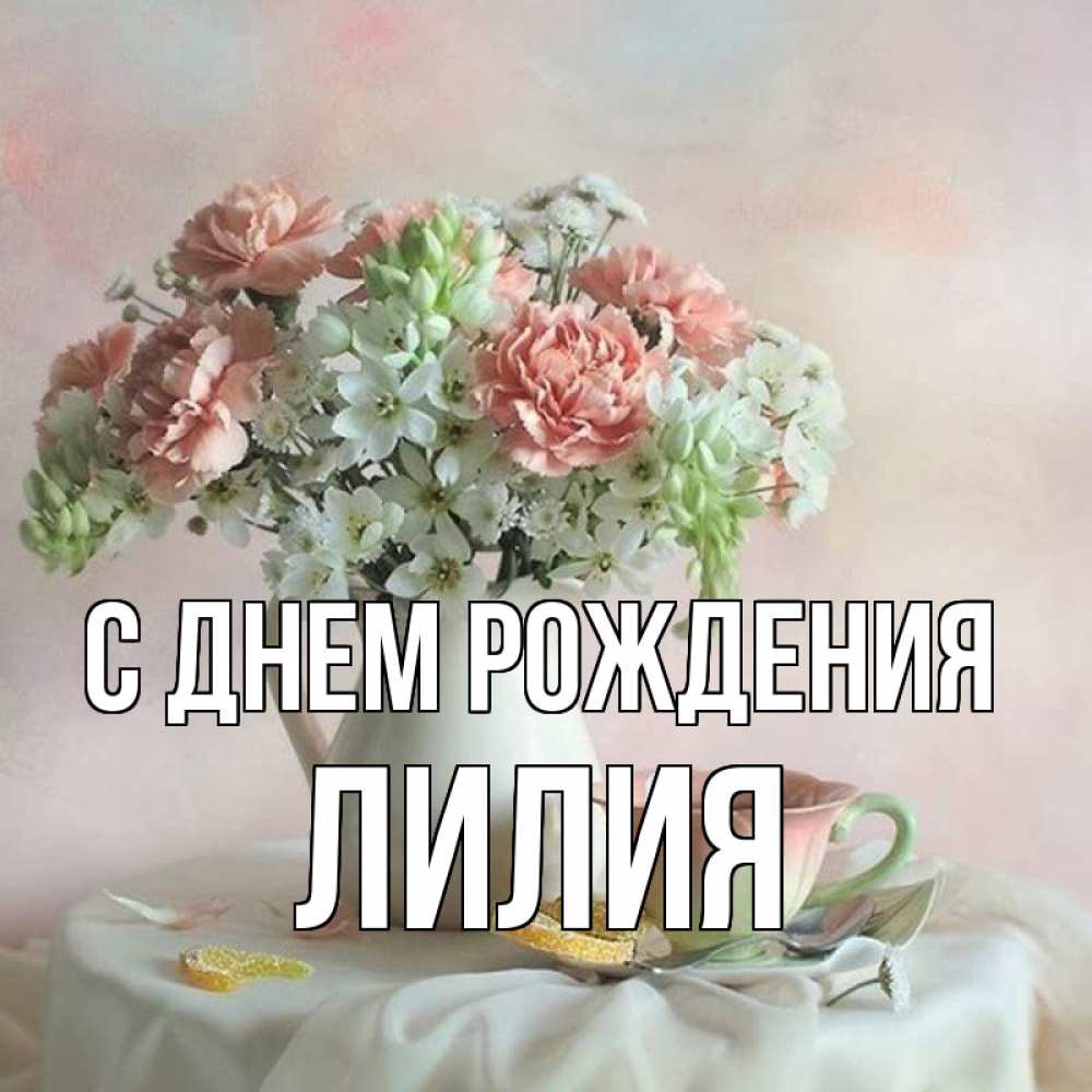 С днем рождения наталия алексеевна