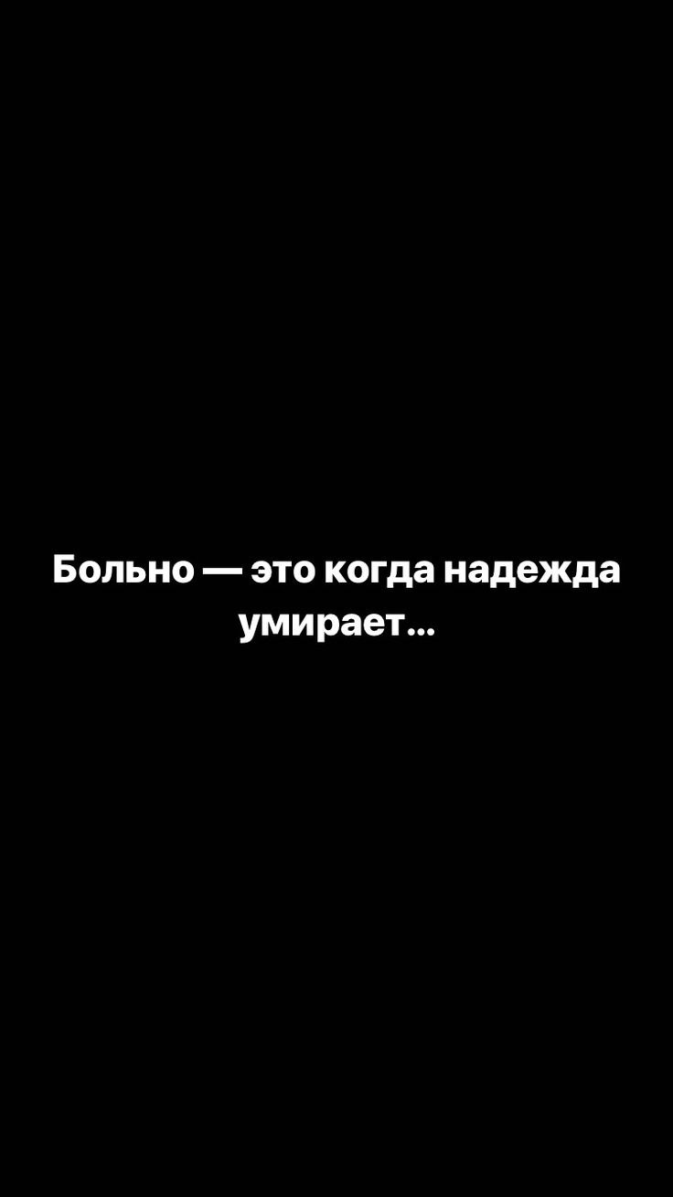 Грустные фразы на черном фоне