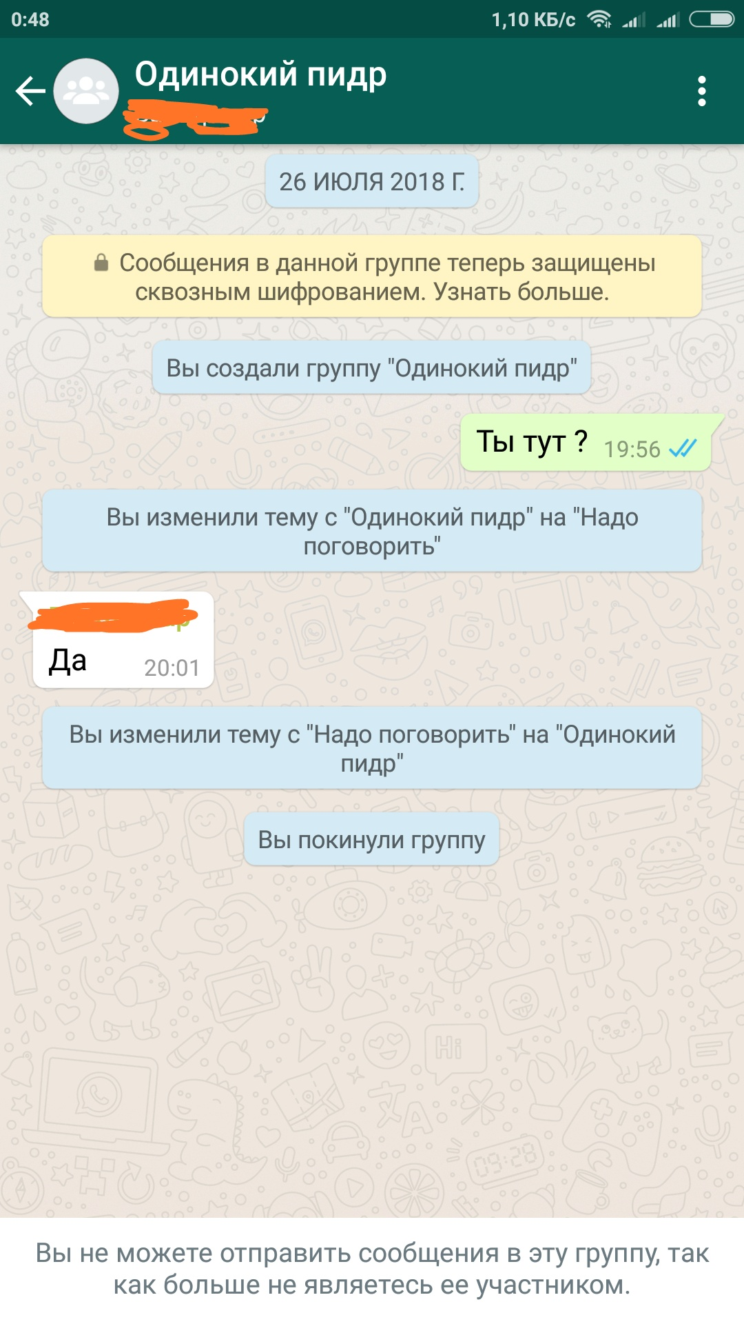 Прикольные группы в ватсапе. Покинул группу WHATSAPP прикол. Покинул группу. Группа ватсап приколы. Приколы про группу в вацапе.