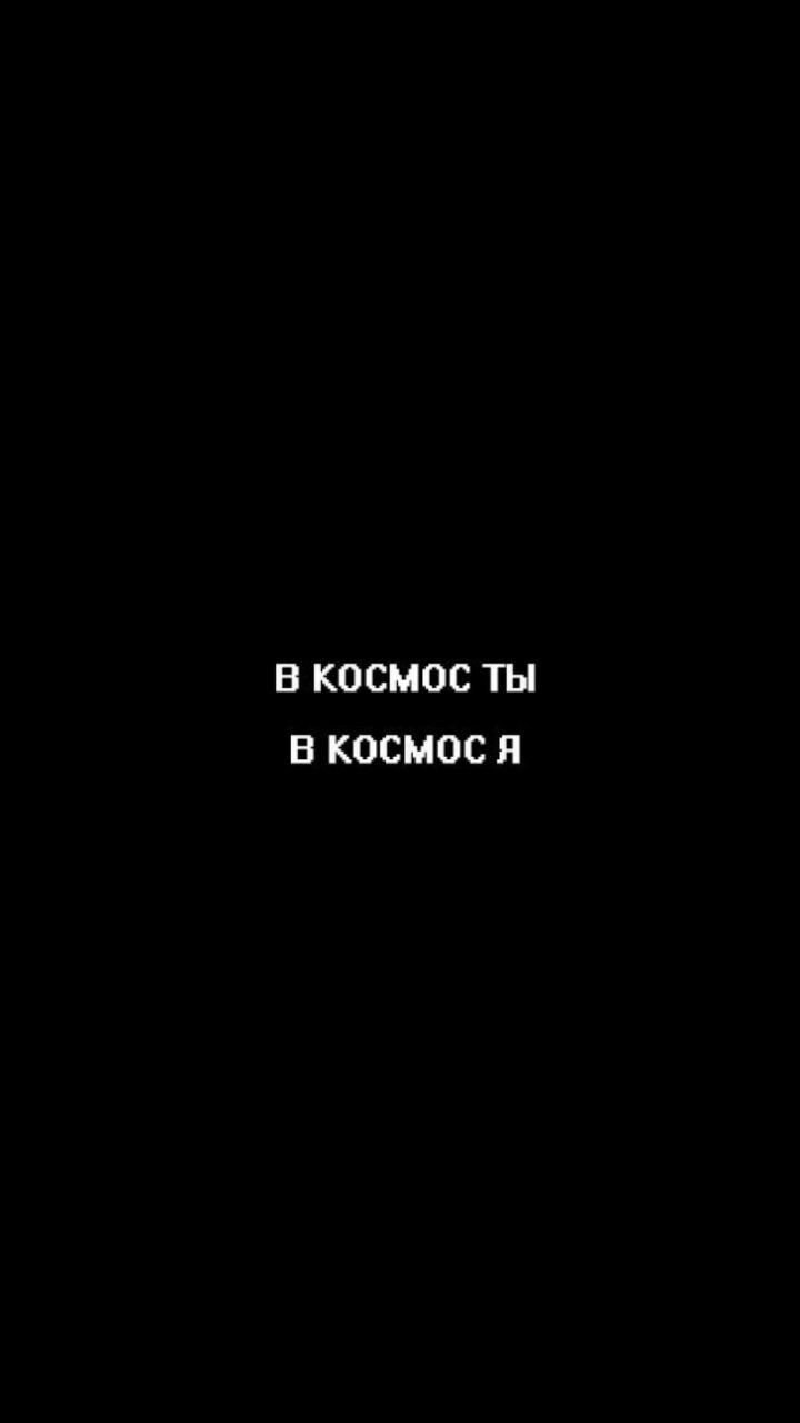 Прикольные фразы на черном фоне