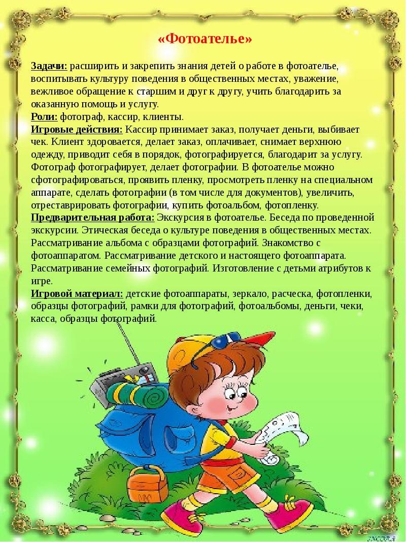 Фон для консультации в детском саду