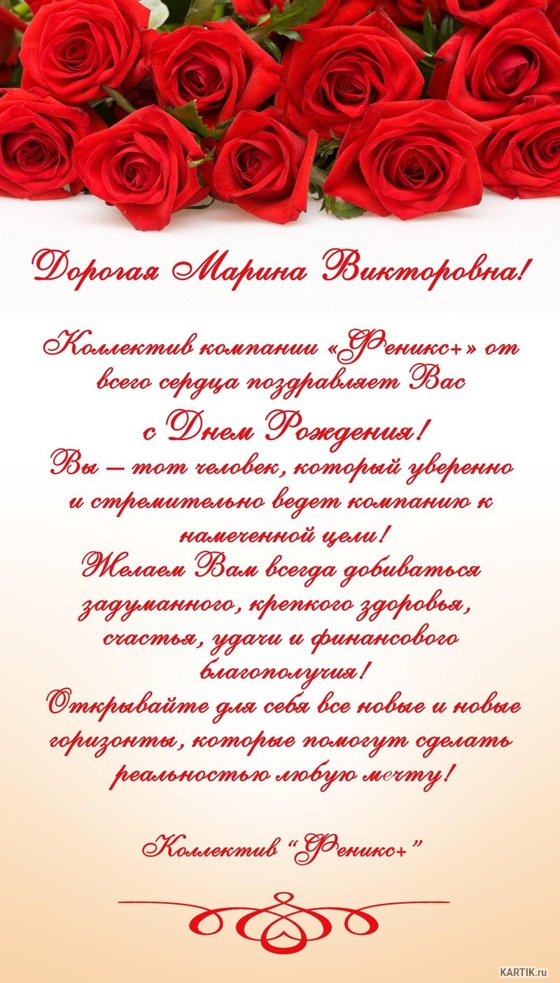 Марина Владимировна с днем РО