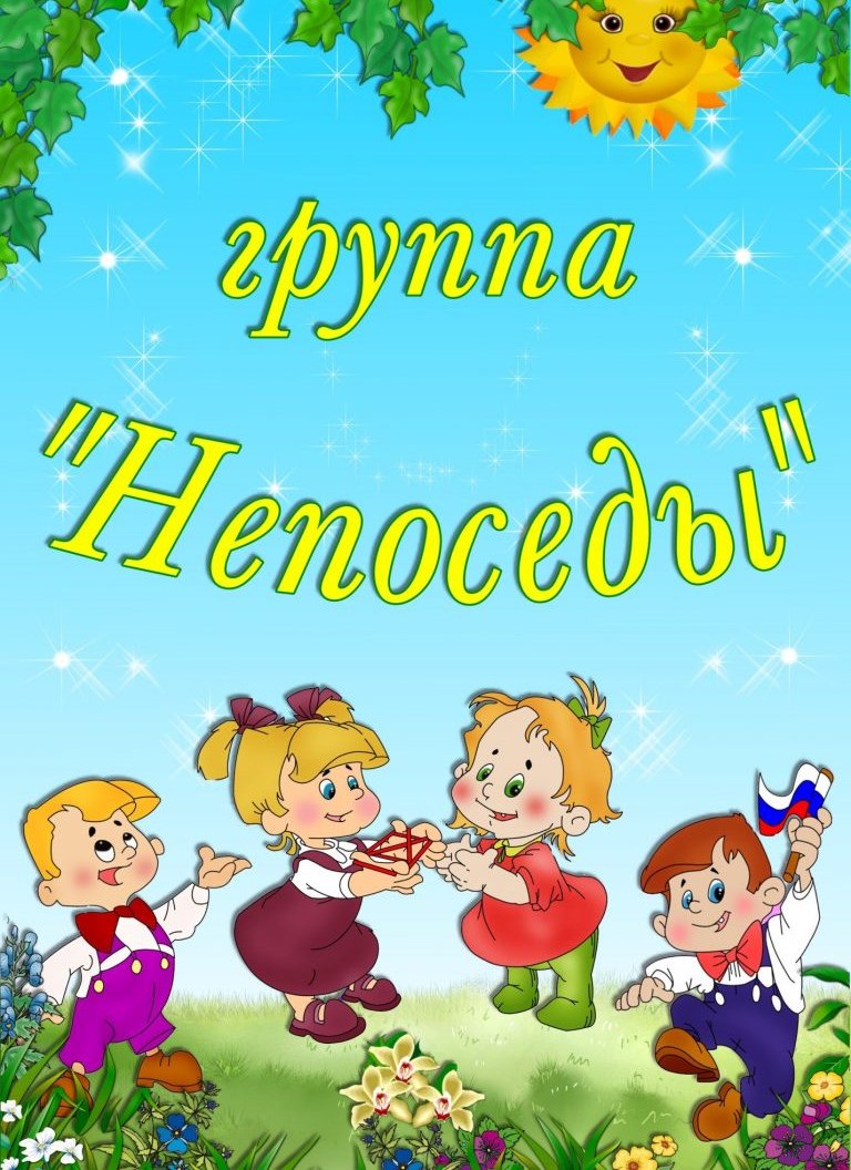 Эмблема Непоседы