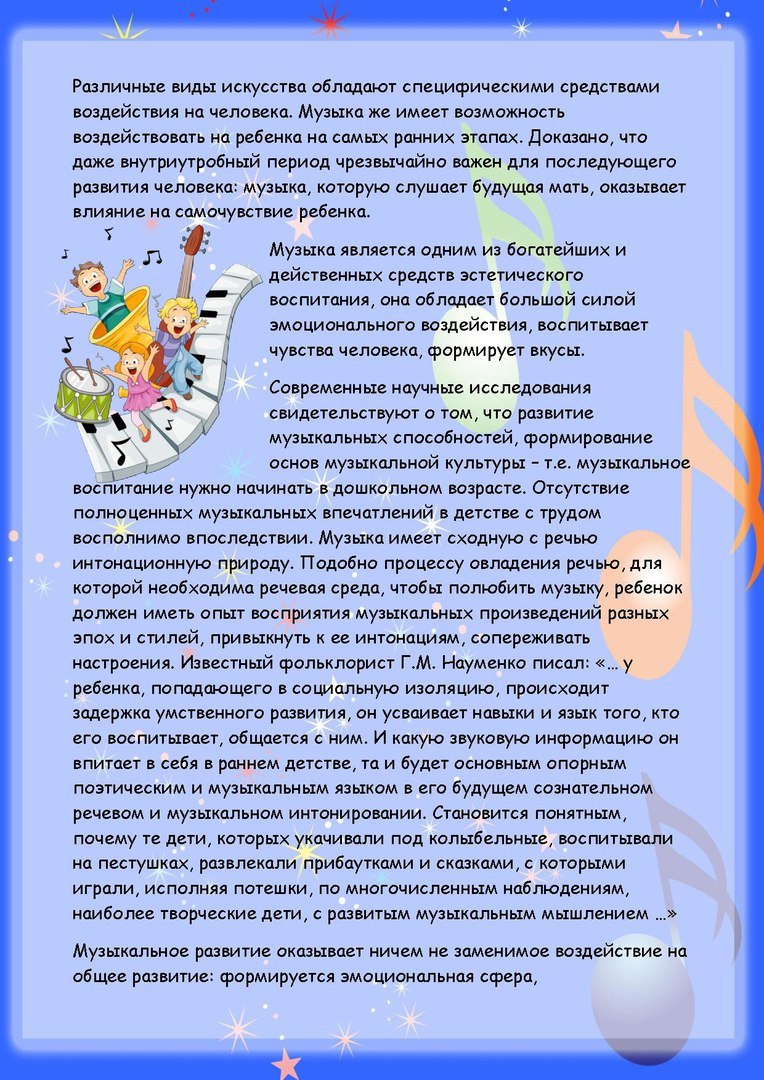 Музыкальный руководитель в детском саду