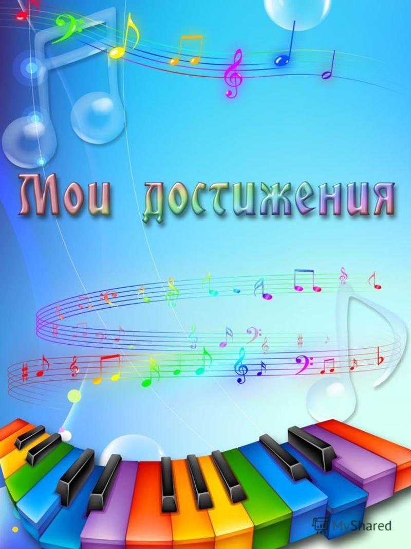 Страничка музыкального руководителя