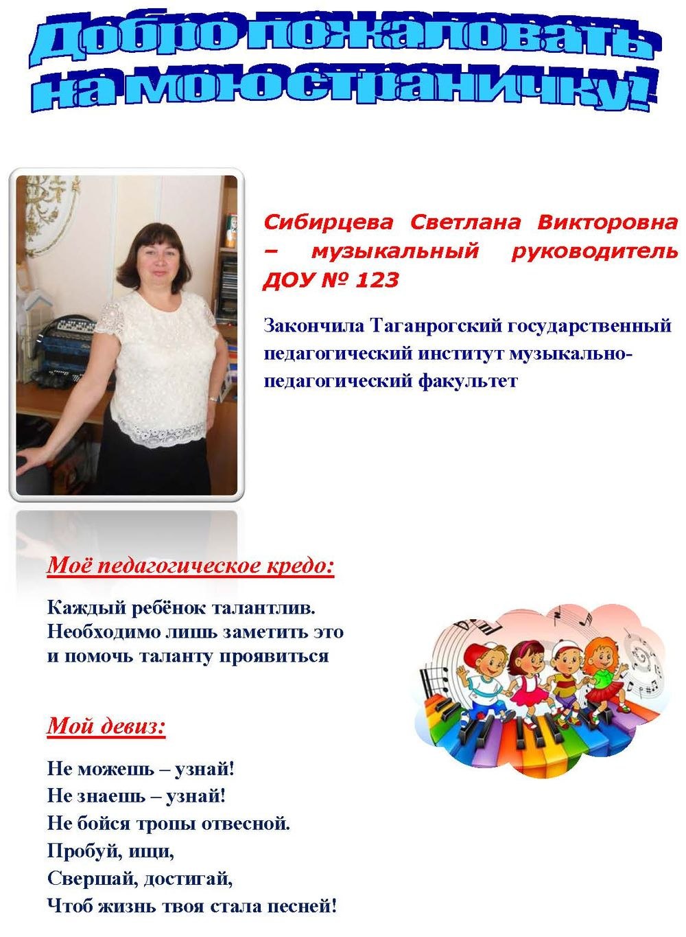 Руководитель детского сада это. Педагогическое кредо музыкального руководителя. Девиз музыкального руководителя. Девиз музыкального руководителя детского сада. Педагогическое кредо музыкального руководителя детского сада.