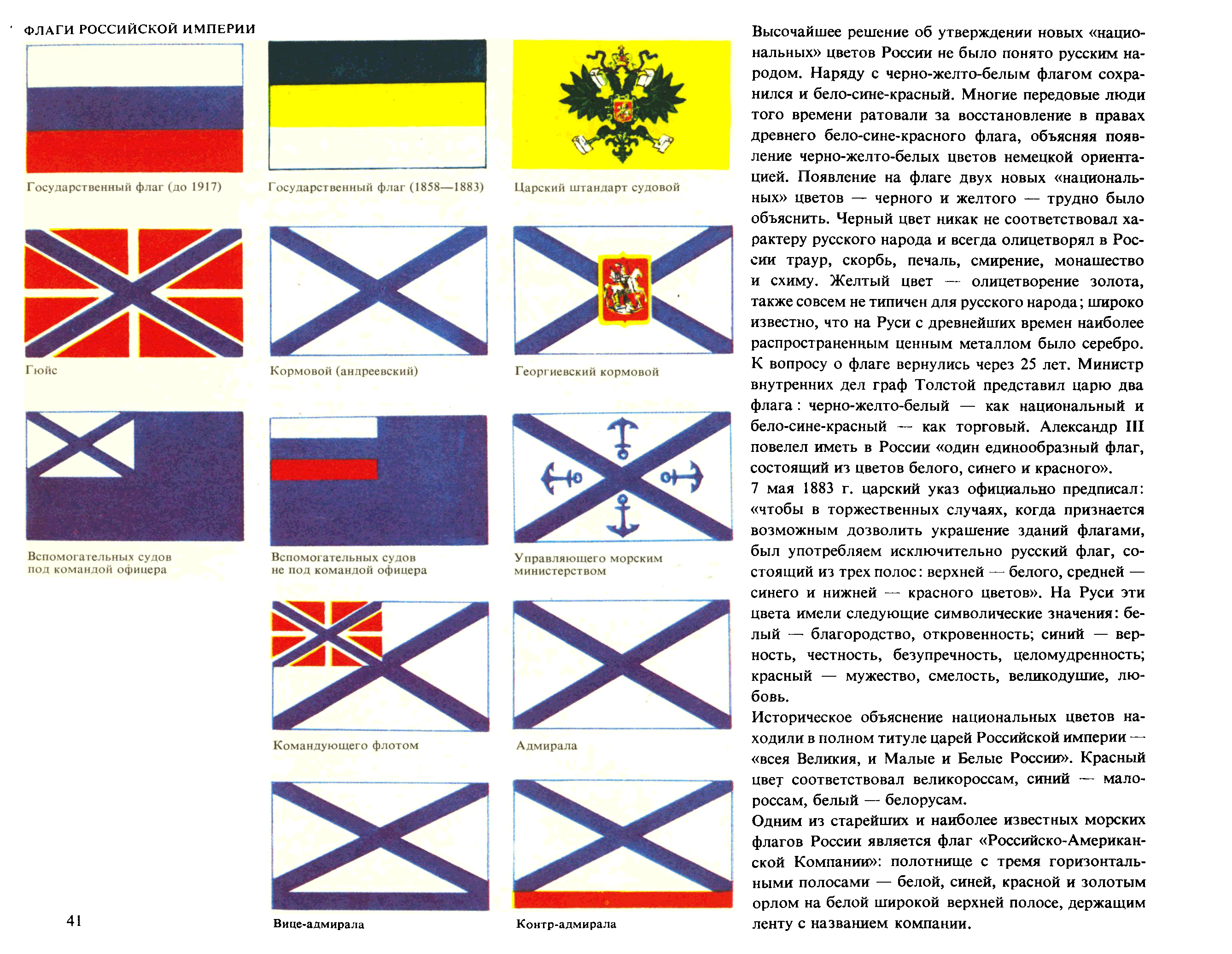 Что означает крест на красном фоне. Морской флаг Российской империи. Военно-морские флаги Российской империи. Андреевский флаг Российской империи. Чей флаг синий крест на белом фоне.