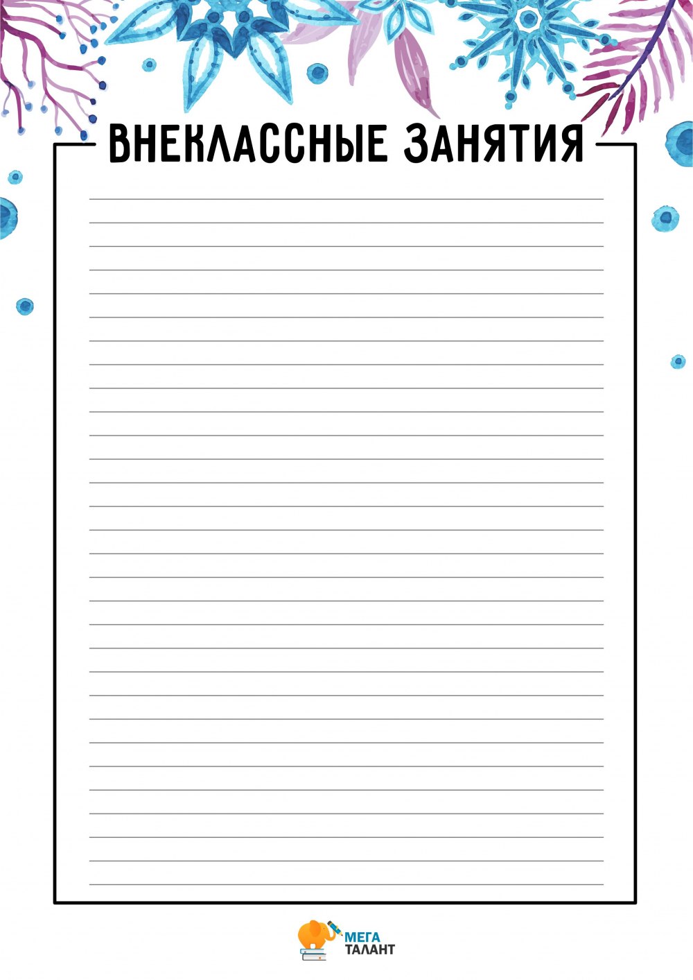 Шаблон наши именинники для классного уголка