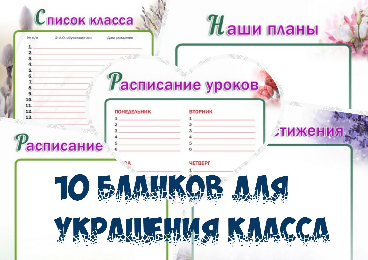 Шаблон классный уголок 7 класс