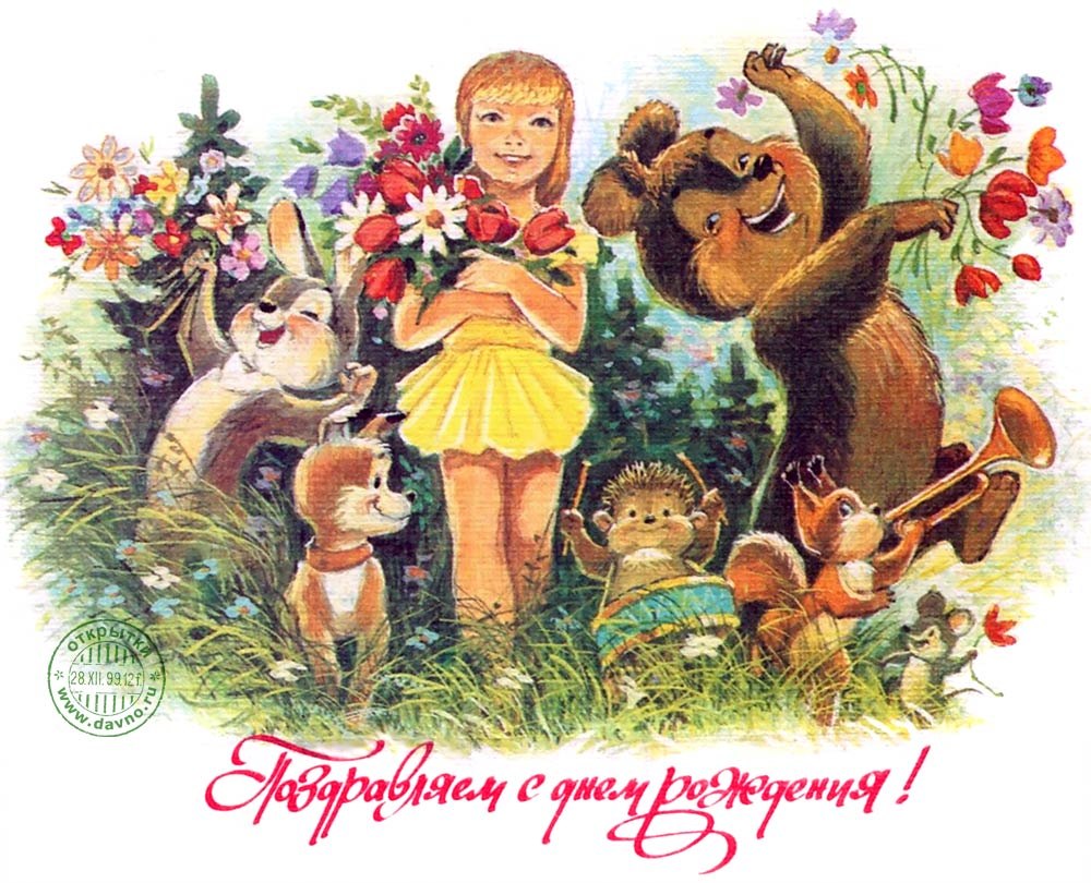 Старинные открытки с днем рождения