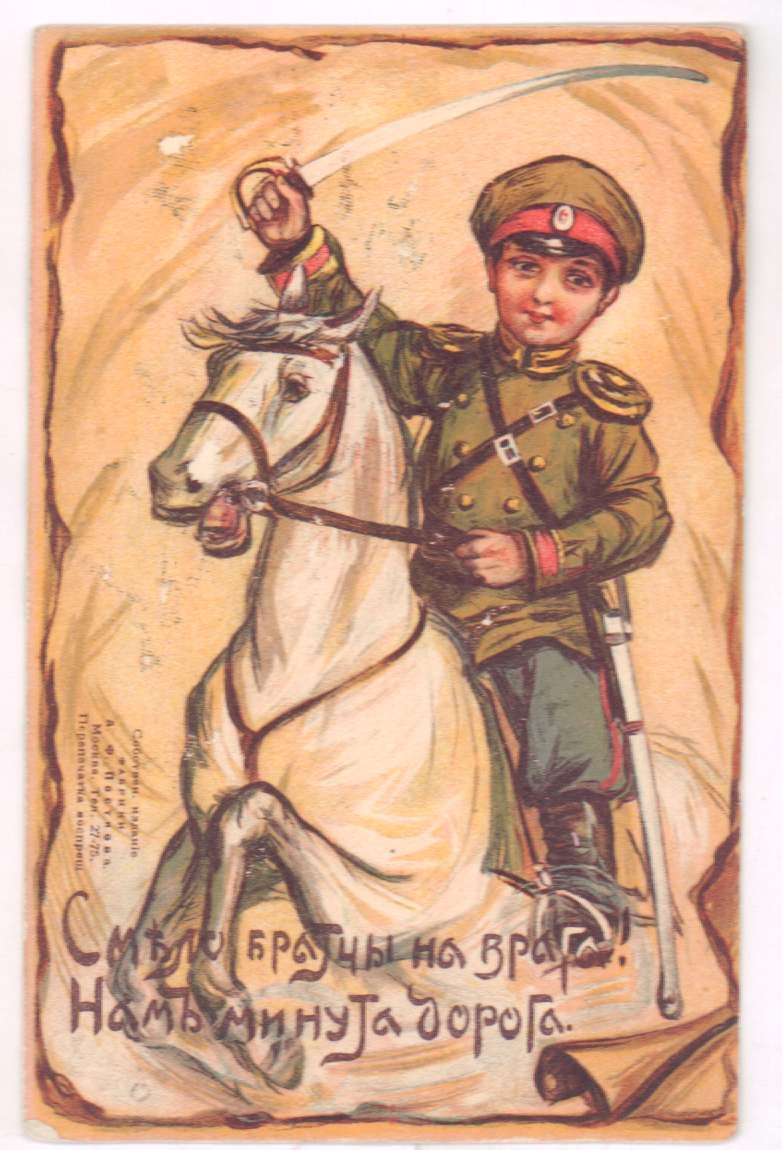 Открытки времен первой мировой войны