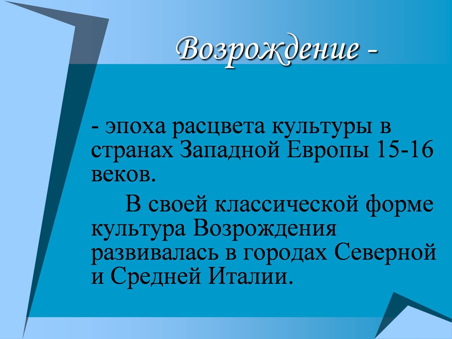 Продолжить характерный. Что характерно для эпохи Возрождения. Для эпохи Возрождения характерен. Последствия Восстания в Твери 1327. Проблемы рекреационных ресурсов.