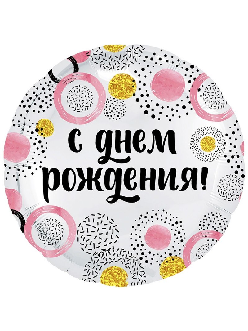 Круглая открытка с днем рождения