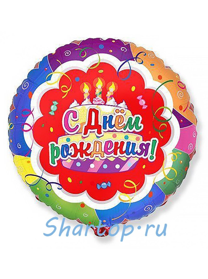 Шар фольга с днем рождения