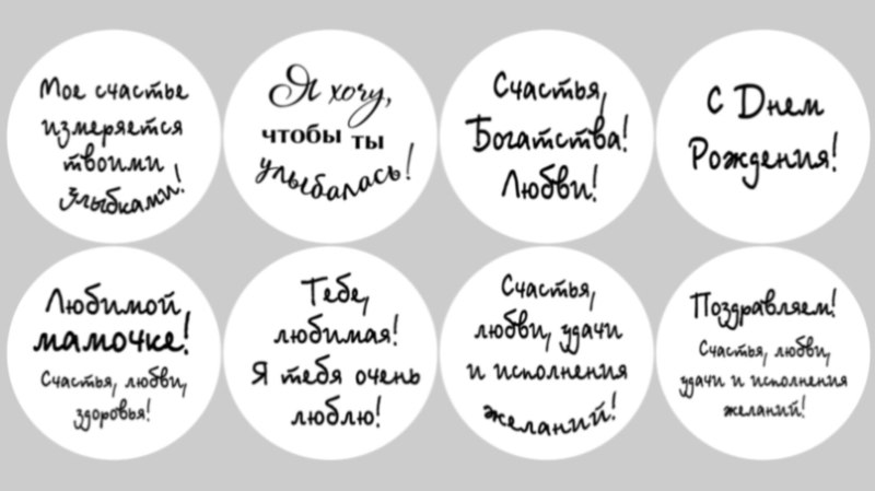 Стикеры с пожеланиями