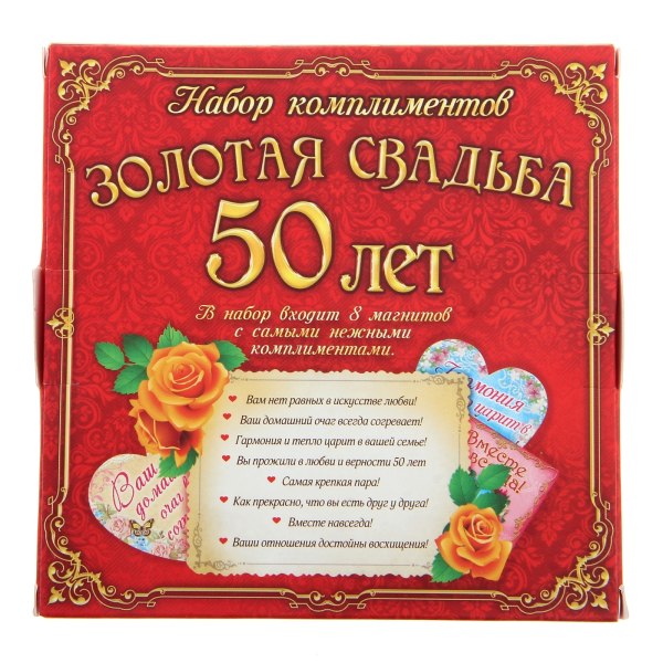 Золотая свадьба