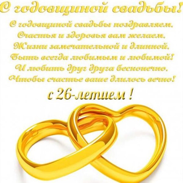 50 Лет свадьбы поздравления